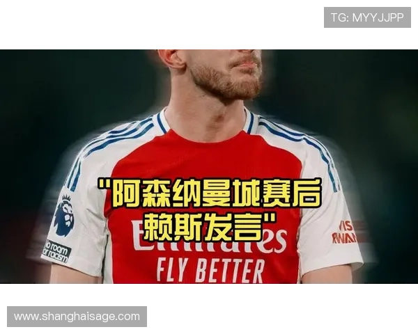 费尔南德斯赖斯加盟阿森纳难过